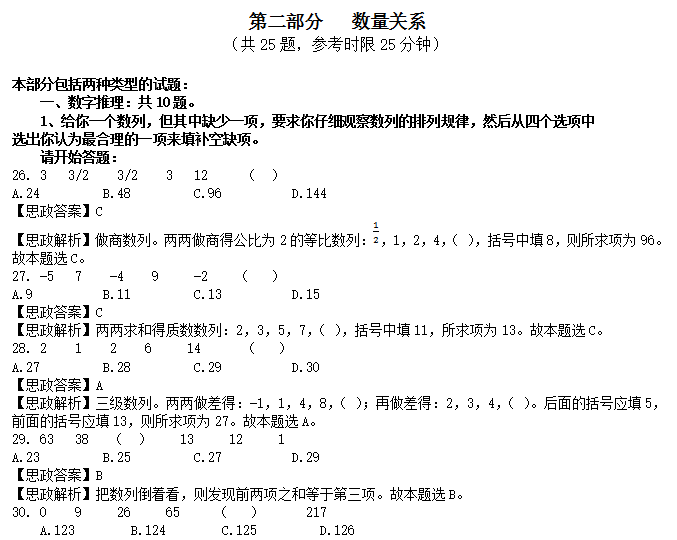 2016年10月22日浙江省事業(yè)單位聯(lián)考《職業(yè)能力傾向測驗》真題及參考解析