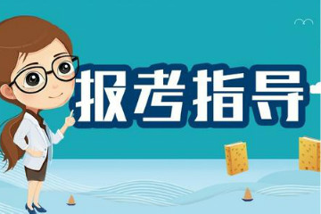 2020年國(guó)考證監(jiān)會(huì)專業(yè)科目考試科目?jī)?nèi)容是什么？