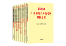 公務(wù)員遴選考試用書(shū)有哪些?教材書(shū)籍推薦